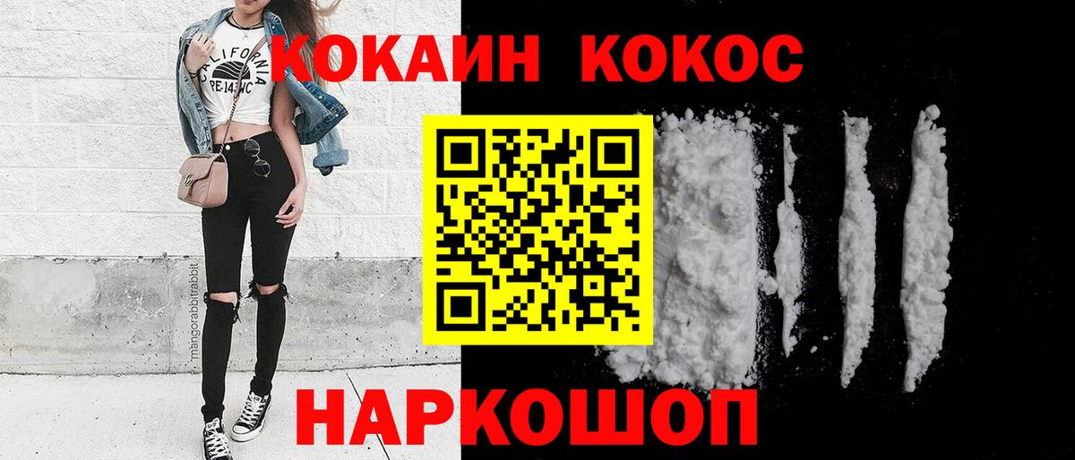 Минеральные Воды  COCAIN FishScale  Вход с VPN  COCAIN Колумбийский 