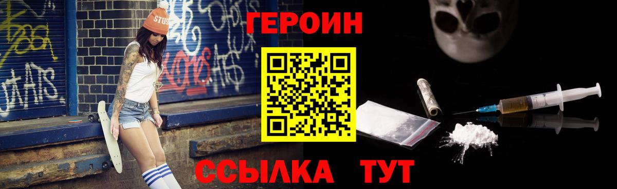 Героин хмурый Минеральные Воды