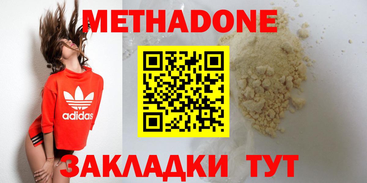 МЕТАДОН кристалл  Вход с VPN    зеркало  Минеральные Воды 