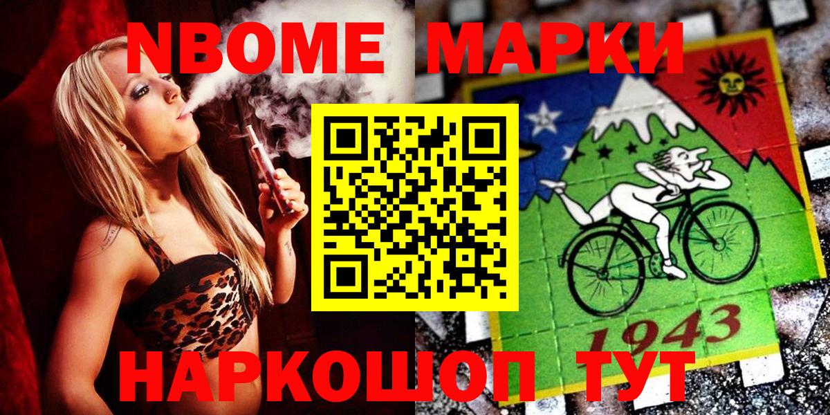 Марки NBOMe 1500мкг  Вход с VPN  Минеральные Воды 
